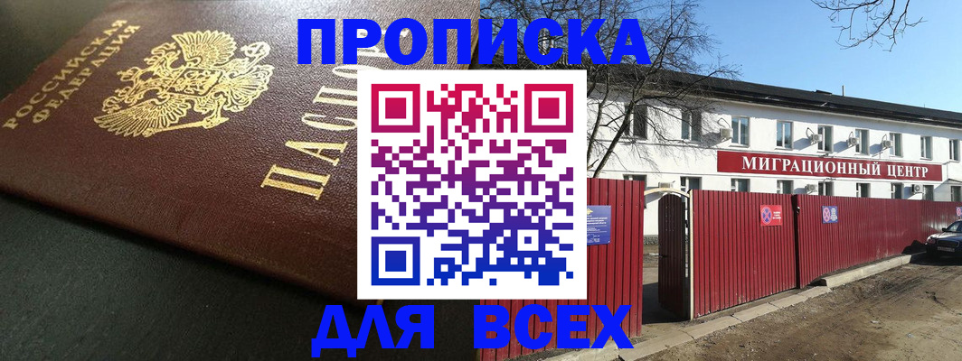 временная регистрация 2025 в Енисейске