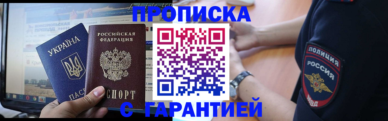 прописка для кредита в Енисейске