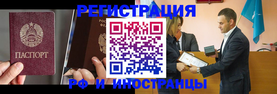 прописка для работы в Енисейске